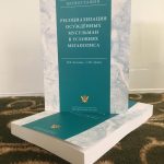 монография-1