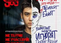 #ТравляЭтоБольно: В Казахстане запущена кампания против буллинга «Айналайын SOS»