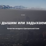 smog_central_asia-1170×703