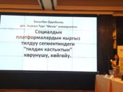 Национальные консультации в рамках Международного дня борьбы с языком вражды