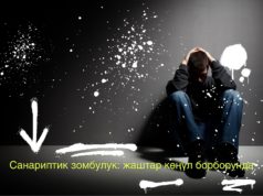Cанариптик зомбулук: коркунучтардын жаңы формалары жана адам укуктарын колдоо