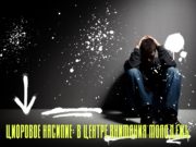 Цифровое насилие: новые формы угроз и защиты права человека